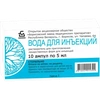 ВОДА Д/ИНЪЕКЦИЙ АМП, 5МЛ, №10