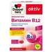 ДОППЕЛЬГЕРЦ АКТИВ ВИТ. B12 ТАБЛ.РАССАС., 280МГ, №60