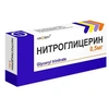 НИТРОГЛИЦЕРИН ТАБЛ., 0,5МГ, №40