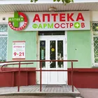 Аптека ФармОстров № 3