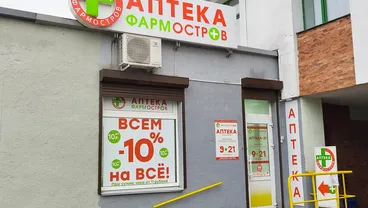Фото аптеки Аптека ФармОстров № 21
