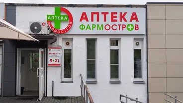 Фото аптеки Аптека ФармОстров № 12
