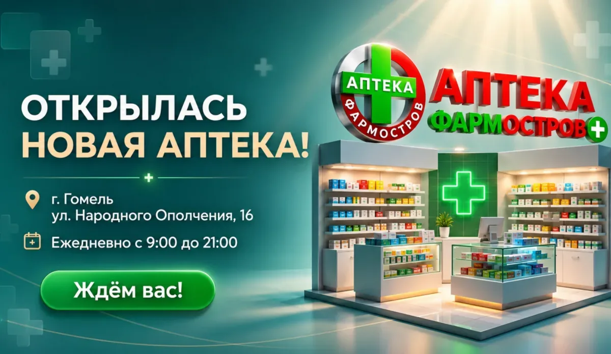 Открытие новой аптеки!