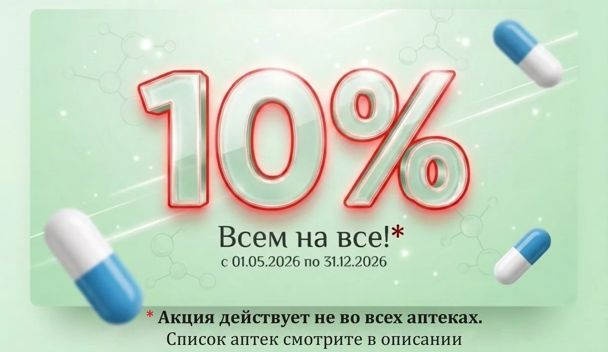 Акция 2
