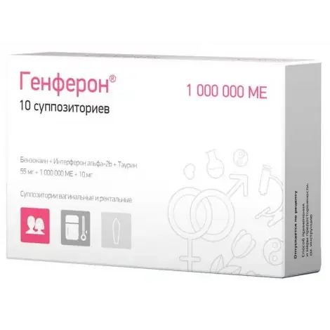 ГЕНФЕРОН СУПП., 1000000ЕД, №10