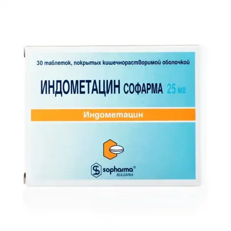 ИНДОМЕТАЦИН ТАБЛ.П/О, 25МГ, №30