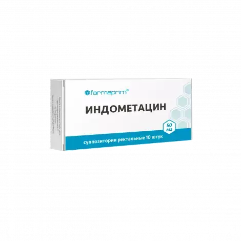 ИНДОМЕТАЦИН СУПП., 50МГ, №10