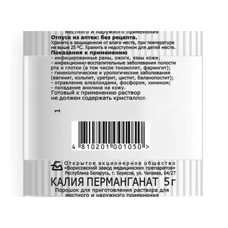 КАЛИЯ ПЕРМАНГАНАТ ПОР., 5Г