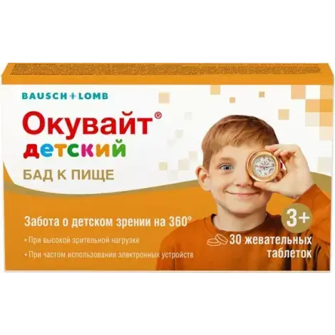 ОКУВАЙТ ДЕТ. ТАБЛ.ЖЕВ., 100МГ, №30