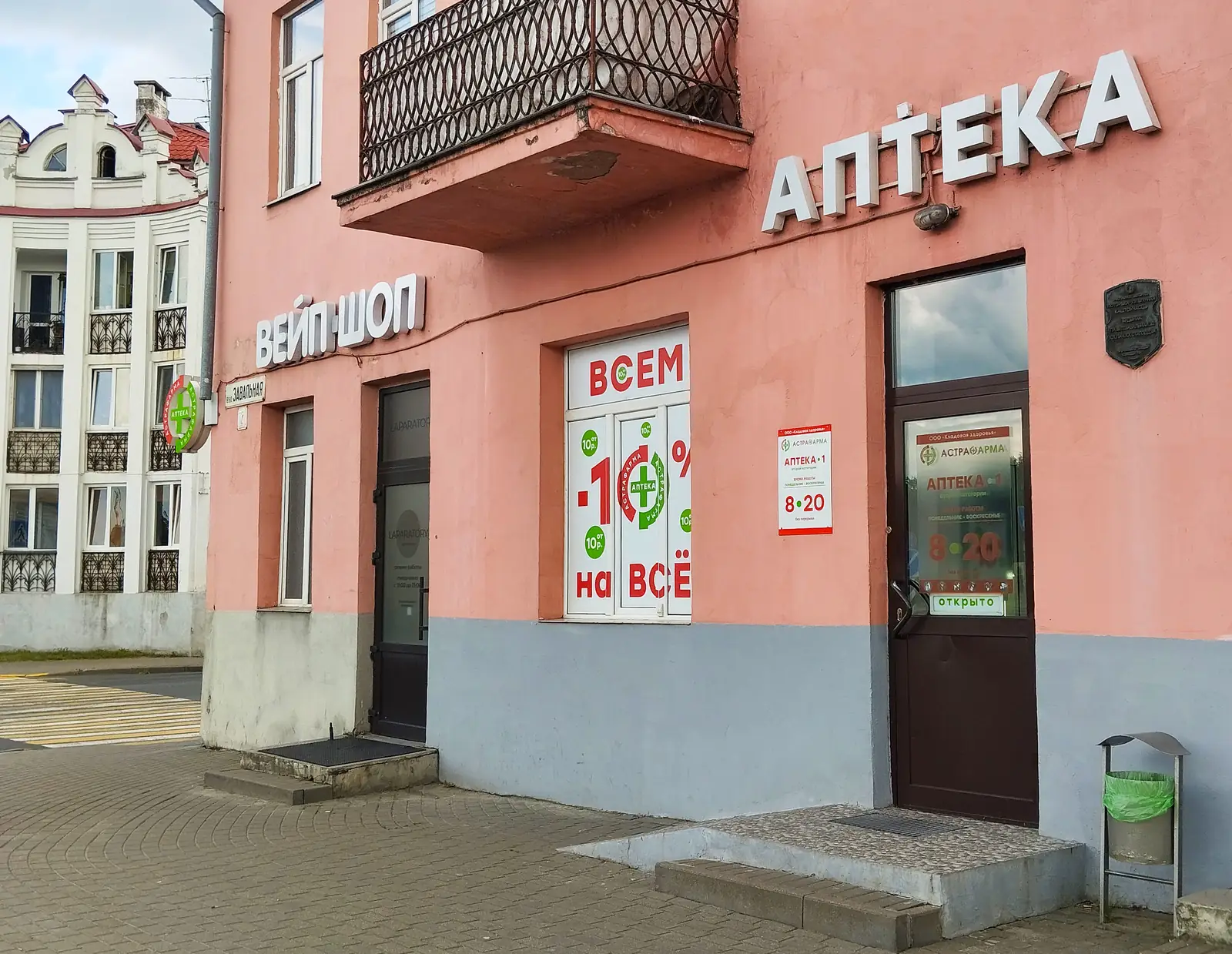 Фото аптеки Аптека АстраФарма № 1