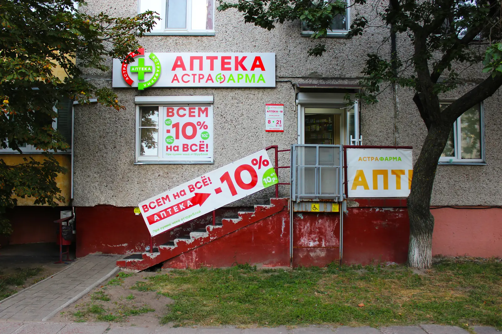 Фото аптеки Аптека АстраФарма № 18