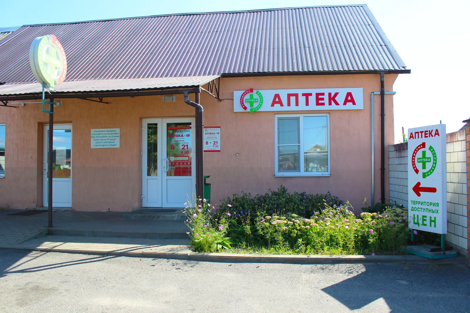 Фото аптеки Аптека АстраФарма № 19