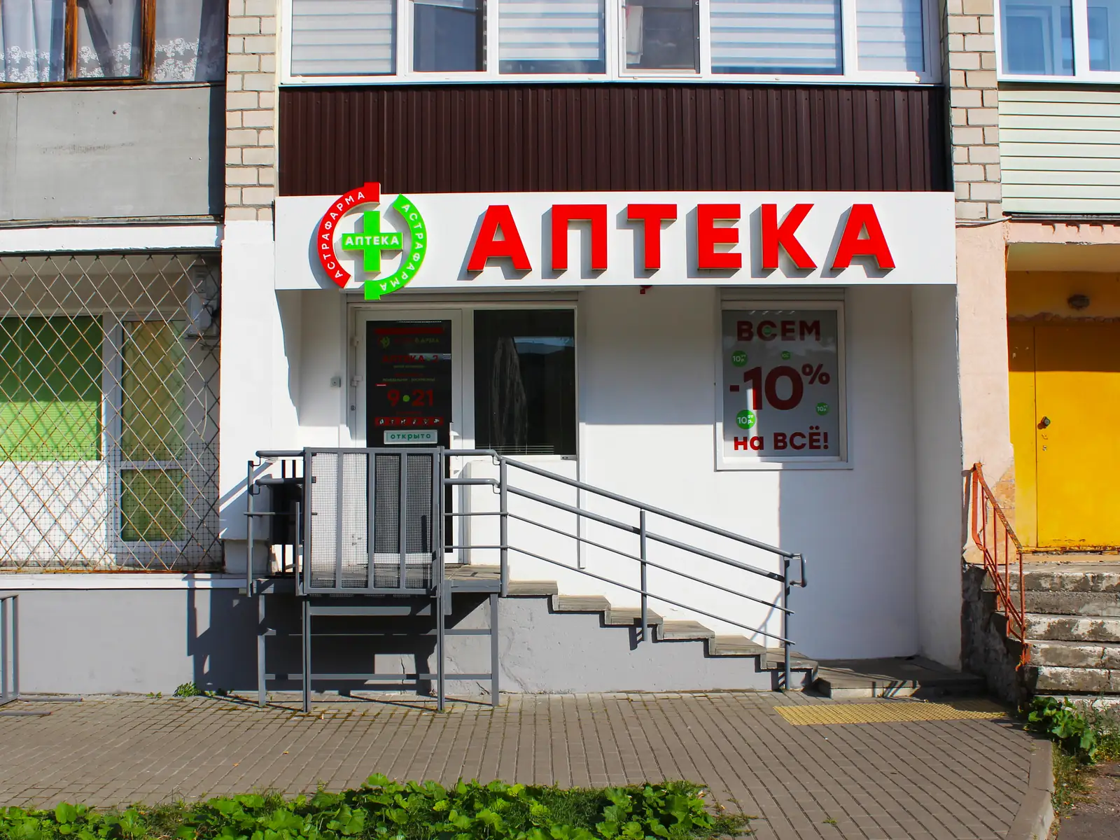 Фото аптеки Аптека АстраФарма № 2