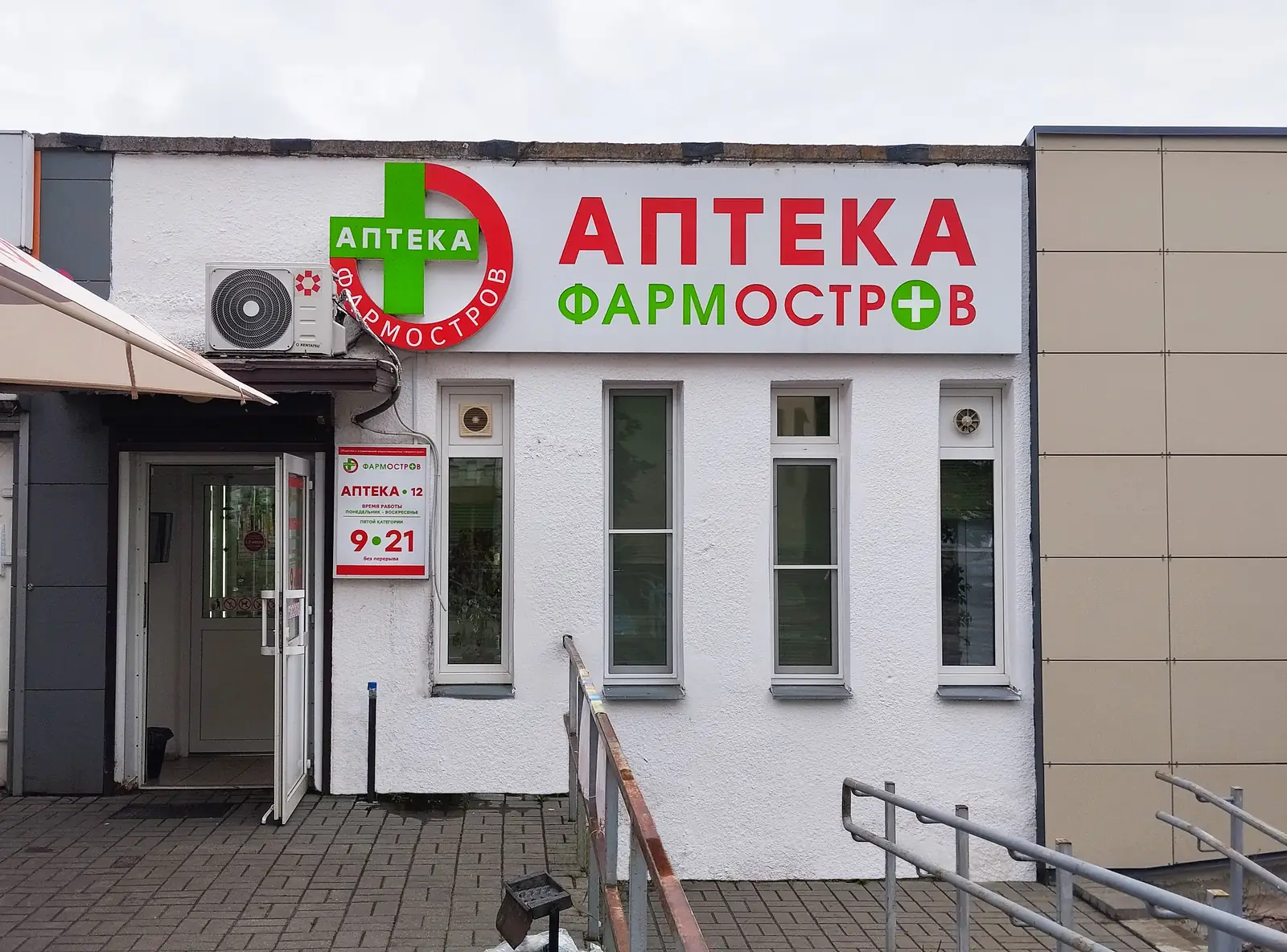 Фото аптеки Аптека ФармОстров № 12