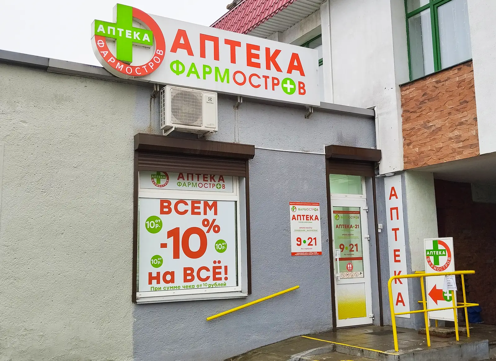 Фото аптеки Аптека ФармОстров № 21