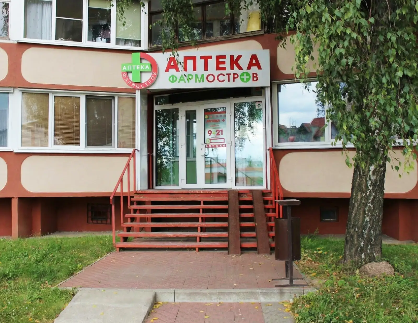 Фото аптеки Аптека ФармОстров № 5